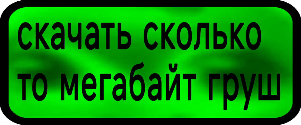 Скачать