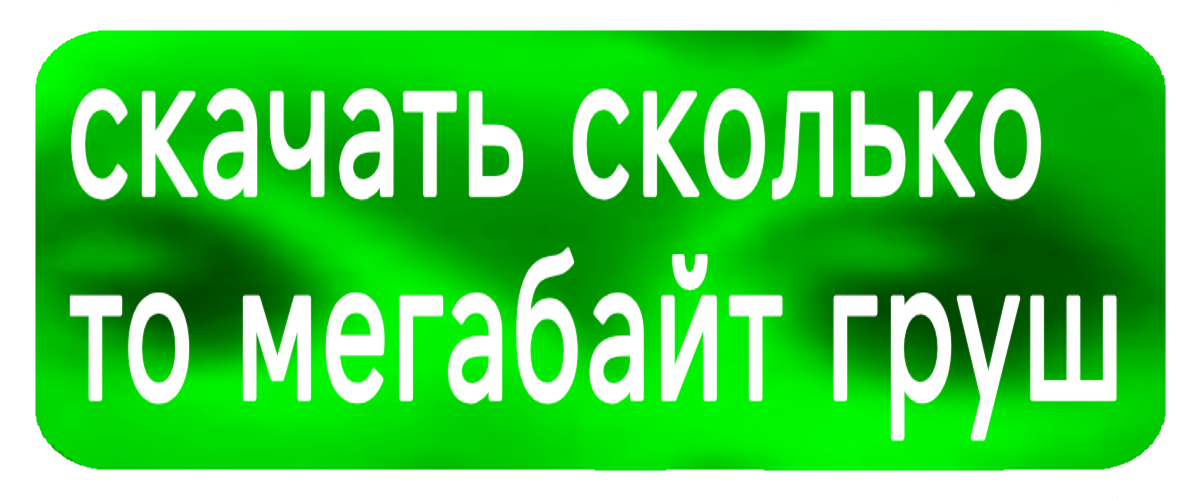 Скачать