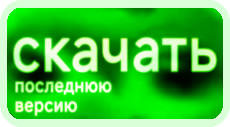 Скачать